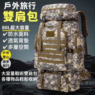 隔日達~🚀登山包 戰術揹包 後揹包 登山揹包 旅行揹包 戰術包 軍用揹包 多功能揹包 多功能後揹包 後揹包大容量