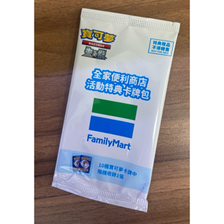 ❄️現貨❄️寶可夢PTCG 全家特典卡包 皮卡丘 全家超商活動特典卡牌包 水箭龜 木木梟 呆呆獸 隨機10款