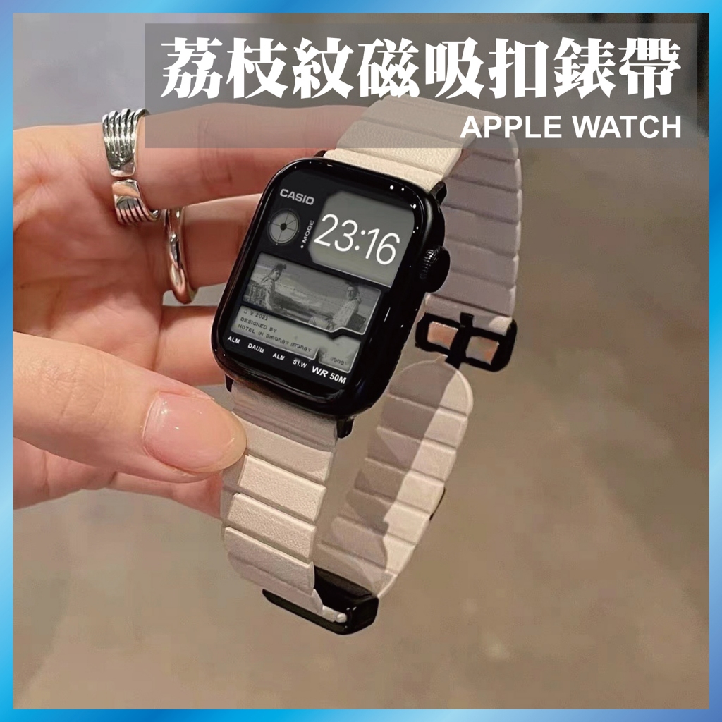 荔枝紋磁吸皮革錶帶 適用 Apple Watch 11/10/9 強力磁吸 快速穿脫 柔軟透氣 商務回環