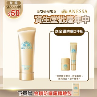 ANESSA 安耐曬 金鑽高效水感防曬凝膠NA 90g【watashi+資生堂官方店】防曬乳