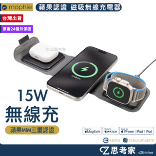 mophie 蘋果認證 mfm 磁吸三合一旅行無線充電器 magsafe相容款 充電盤 無線充電板 充電器 思考家