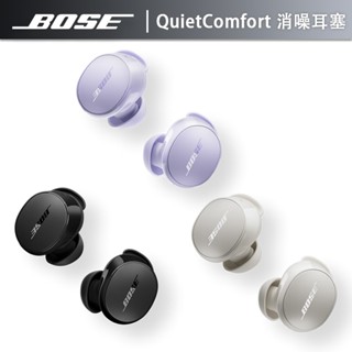 BOSE QuietComfort 消噪耳塞 真無線耳機 藍牙耳機 QC 【官方展示中心】