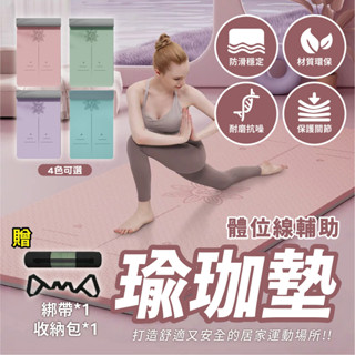 【體位線瑜珈墊】PU天然橡膠 8mm 瑜珈墊 瑜珈墊 PU瑜珈墊 瑜伽墊止滑瑜珈墊 超慢跑 運動地墊 NBR瑜珈墊
