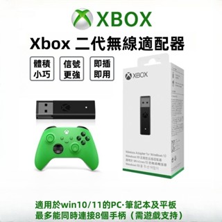 【現貨免運】·微軟原裝 XBOX 接收器 手把 接收器 無線轉接器 pc win10 無線接收器 支援全系列XBOX主機