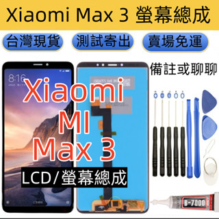 高清亮 小米 Max3 螢幕總成 適用 Xiaomi Mi Max 3 LCD Xiaomi Max3 螢幕