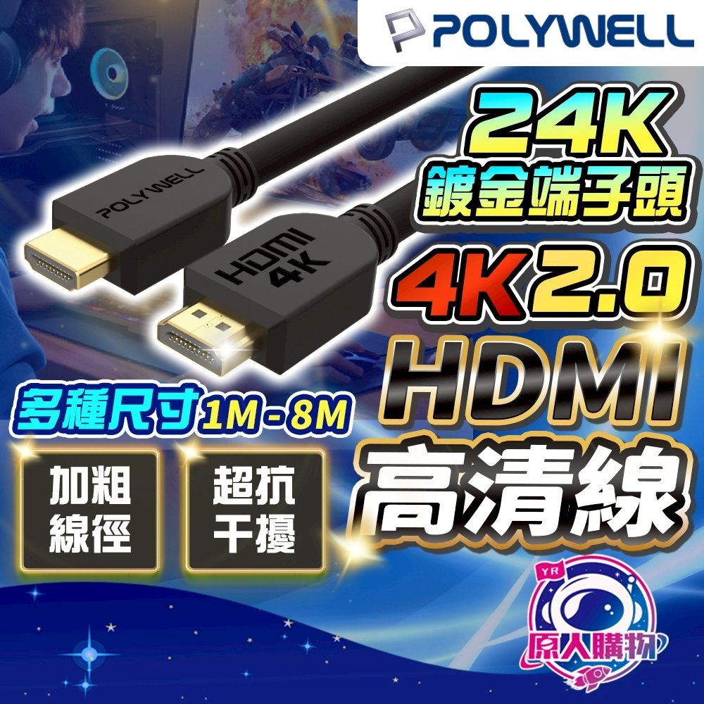 【現貨秒發🥇鍍金頭高傳導】hdmi hdmi線 傳輸線 4K 60Hz UHD 1米 2米 3米 5米 8米