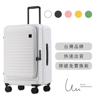 【With Me 官方】29吋前開上掀款波卡箱 TSA海關鎖 登機箱 拉桿箱 旅行箱 拉鍊行李箱 行李箱 拉鍊 上掀