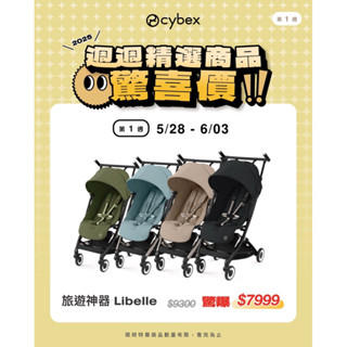 限時特賣～Cybex Libelle 嬰兒手推車|登機車/口袋車/