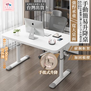 【極美家居】電腦桌 書桌 升降桌 電競桌 升降電腦桌 升降書桌 工作桌 學習桌 辦公桌 長桌 簡易書桌 手搖升降桌