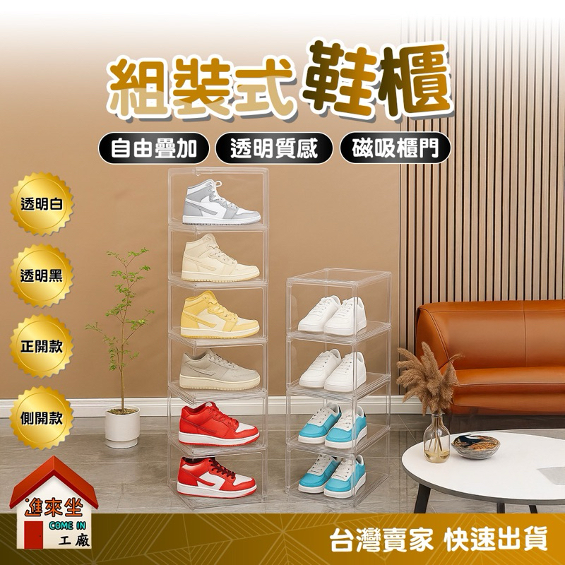 快速出貨👉透明高質感 可自由組合 透明鞋盒 鞋櫃 收納箱 組合鞋櫃 鞋架 收納架 收納櫃 鞋子收納 鞋盒 零食櫃 精品櫃