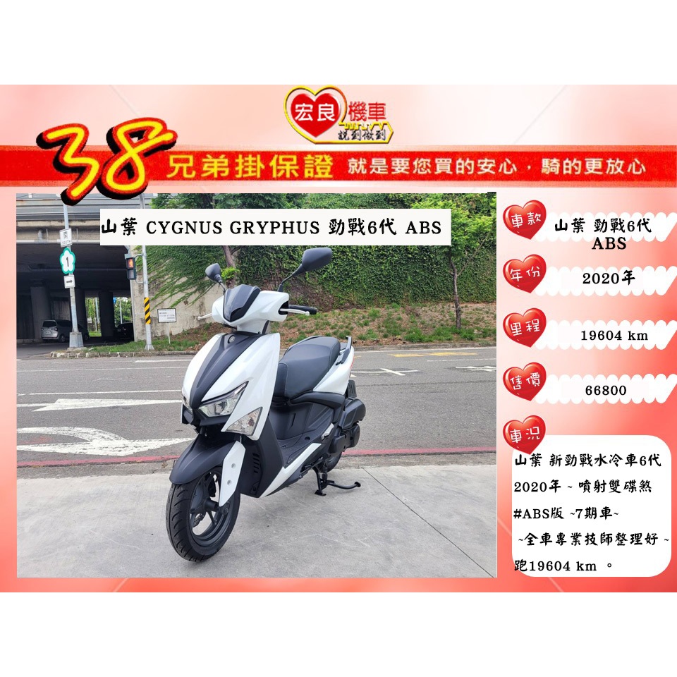 山葉 新勁戰125 ABS 2020年 CYGNUS GRYPHUS 水冷勁戰6代【高雄宏良中古機車大賣場】非 勁戰5代