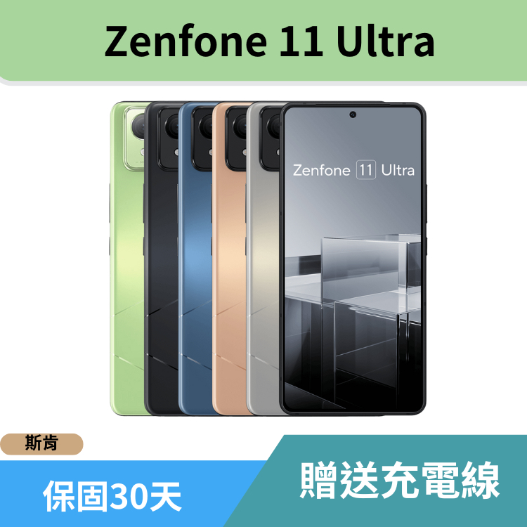 SK 斯肯手機 Asus Zenfone 11 Ultra 系列 二手手機 高雄含稅發票 保固30天