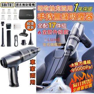 【隔日送達】新款升級🔥suitu吸塵器 車載吸塵器 汽車吸塵器 車用吸塵器 4合1無線吸塵 手持小型吸塵器 無線吸塵器