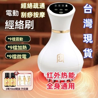 🔥臺灣出貨🔥電動經絡刷 腹部按摩器 帶脈疏通神器 刮痧儀 防水刷頭 按摩儀 震動按摩 溫熱按摩 按摩儀 經絡刷 刮痧
