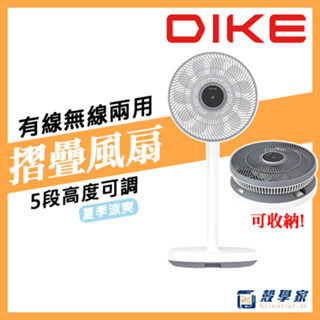 宅配免運速寄【保固2年】DIKE 12吋充電式收納兩用風扇 HLE170WT 電風扇 風扇 電扇 涼風扇 立扇 DC風扇