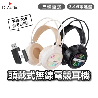 聆翔 頭戴式無線電競耳機 三模連線 電競 藍牙耳機 Type-C 2.4GHz 耳罩耳機 降噪耳麥 聆翔旗艦店