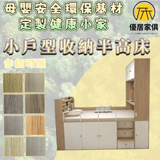 板材客製化 小戶型高箱床 半高床 中高床 抽屜床 實木床 收納床架 雙人5尺 6尺雙人加大 3尺單人床 3.5尺單人加大