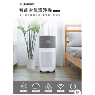 「大特價台南八折」FUJIMEDIC空氣清淨機FAP-609一級省電（在台南）