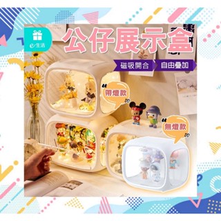 【海地鼠懂生活】全新 泡泡瑪特 寶可夢 盲盒 公仔 防塵 扭蛋 高透明 太空艙 燈光 收納展示盒