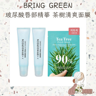 【梨花歐膩】BRING GREEN 玻尿酸唇部精華 護唇膏 潤唇膏 護唇精華 竹子萃取 保濕 精華 綠色