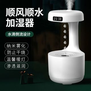 免運 反重力加濕器 水滴倒流懸浮香薰機 靜音辦公大霧量 大容量 桌面小型噴霧器 家用USB桌面空氣水滴倒流加濕器