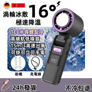 【臺灣現貨🚚免運】2025款🏆高速製冷風扇❄️冰敷風扇 手持風扇 199檔暴力冰敷 usb折疊掛脖風扇 只換不修🔧