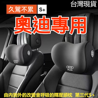 奧迪專用 汽車頭枕 汽車枕頭 護頸枕一對 a4l a6l q5l a3 q3 a7 a8 專用座椅車載枕頭 靠頸枕車用