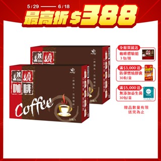 JoyHui佳悅 燃燒咖啡30包x2盒(60包)強化型防彈拿鐵咖啡