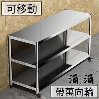 【酒酒】帶輪子不銹鋼加厚廚房置物架收納整理架微波爐鍋碗置物架多功能落地臺麵架可移動廚房架子
