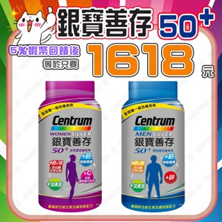 【✨蝦幣回饋後1618元⚡】好市多正品 銀寶善存50+ 男性 / 女性綜合維他命 290錠