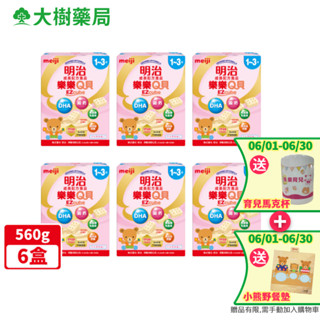 明治 樂樂Q貝 EZCUBE 成長配方食品 1-3歲 560gX6盒 大樹