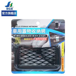 【YARK 亞克科技】車用置物收納網 | 金弘笙
