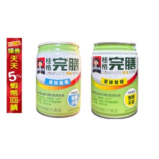 桂格 完膳 特護 高鈣 營養素【無糖/低糖】250ml*24瓶/箱