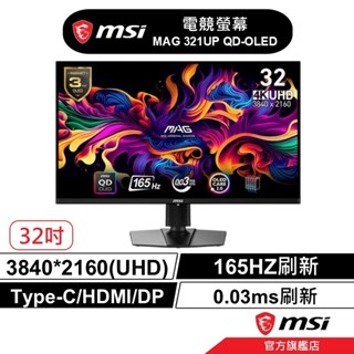 msi 微星 MAG 321UP QD-OLED 32吋/0.03ms/165HZ/4K/QD-OLED/平面