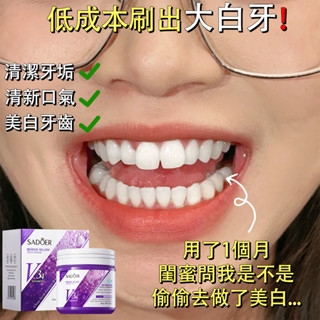 臺灣出貨🔥牙粉 v34牙粉 潔牙粉 益生菌牙粉 美白牙粉 牙黃 牙菌斑 黑點 蛀牙 清新口氣 清潔口腔 牙垢煙茶漬咖啡漬