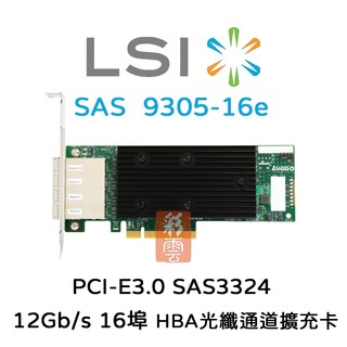 全新 LSI SAS/SATA 12Gb/s 16埠 (9305-16e) 光纖通道卡 SAS3324 HBA
