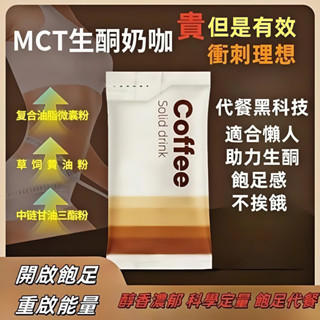🔥防彈奶咖 飽足感 生酮咖啡 咖啡粉 無糖黑咖啡 提神燃咖啡 加速代謝 冷泡咖啡 運動必備 促進新陳代謝