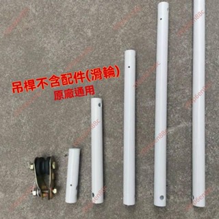廠商 推薦🔥電子發票🔥吊扇吊桿 單孔烤漆 普通電風扇加長桿 白色鐵桿 加厚延長連線 吊桿配件 吊扇零件 風扇加長桿
