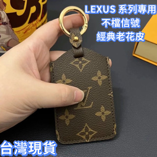 Lexus鑰匙晶片皮套 老花皮鑰匙套LEXUS IS ES GS Rxnx200 晶片 鑰匙 卡片型 卡片式 鑰匙包