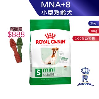 【ROYAL CANIN 法國皇家】 小型熟齡犬8+歲專用乾糧(MNA+8 2kg/8kg)｜皇家粉絲團 熟齡犬飼料