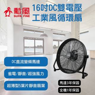 【勳風】16吋 dc直流變頻雙電壓循環扇 hfb-s0816｜usb可接行動電源 靜音強風 節能首選【蘑菇生活家電】