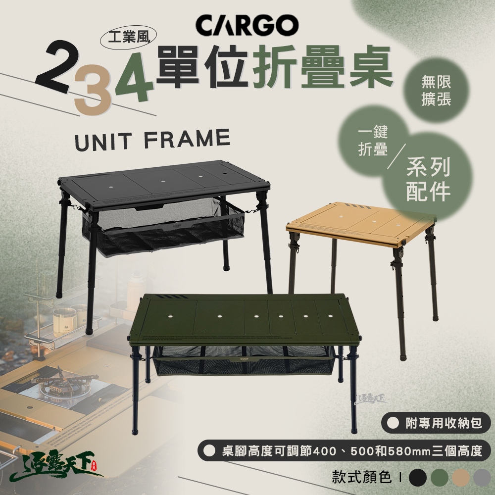 CARGO 工業風折疊桌 IGT 單位桌 折疊桌 桌子 摺疊桌 露營桌 桌 露營