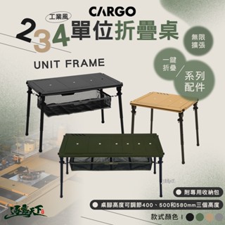 CARGO 工業風折疊桌 IGT 單位桌 折疊桌 桌子 摺疊桌 露營桌 桌 露營