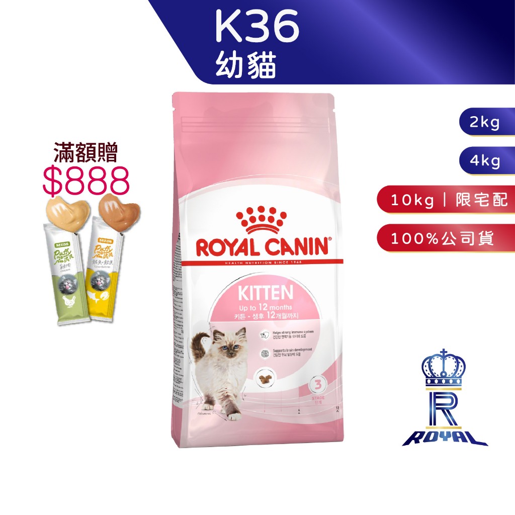 【ROYAL CANIN 法國皇家】 幼貓專用乾糧(K36_2kg/4kg/10kg)｜皇家粉絲團 幼貓飼料 幼母貓飼料