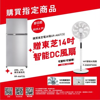 【TOSHIBA 東芝】608L抗菌鮮凍變頻冰箱 GR-A66T(S)(買就送風扇)東芝旗艦館