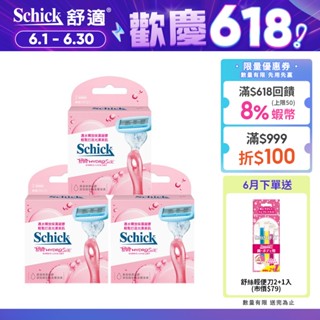 【Schick 舒適牌】舒綺5仕女除毛刀(刀片2入)/(刀片2入)x3組 贈輕便刀2+1入