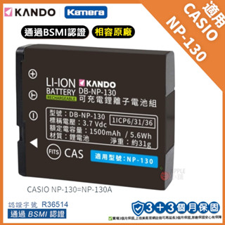 【🍎小舖】Casio EXILIM EX-ZR1500 EX-ZR2000 電池 NP-130 NP130 NP130A