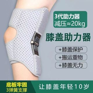 『臺灣現貨+預售🔥』膝蓋助力器 助行器 膝蓋 髕骨輔助器膝蓋輔助器關節登山輔助運動護膝保護插板護膝膝蓋減壓運動損傷保護