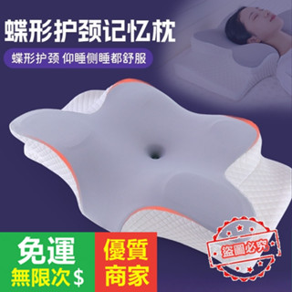 【5A品質】天絲蝶型雙向護頸枕 助眠枕 人體工學頸椎支撐 4D全方位記憶枕 頸椎枕 慢回彈 翼形枕 止鼾側睡枕 保健枕頭