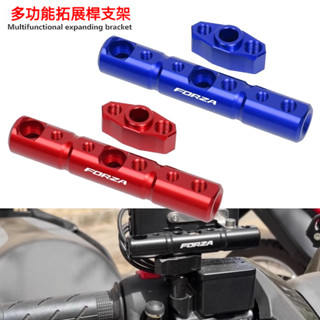【臺灣出貨】適用HONDA本田佛沙FORZA250/300 FORZA350/750 改裝多功能擴充套件支架導航桿